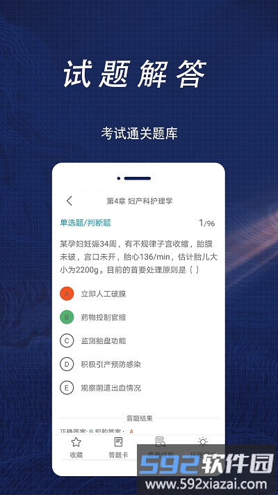 护理专业知识全题库app截图4