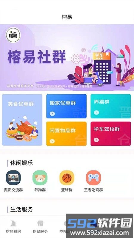 榕易平台截图1