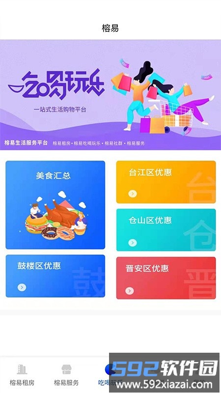 榕易平台截图2