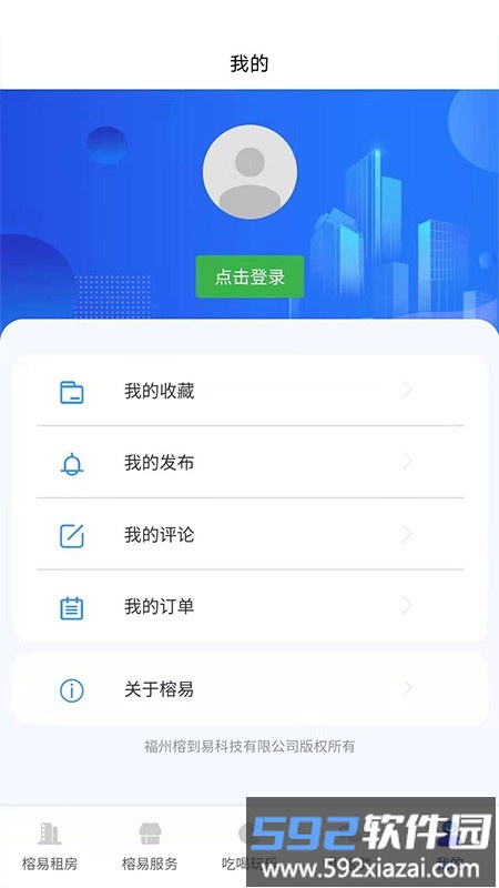 榕易平台截图3