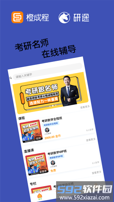 橙成程考研app截图1