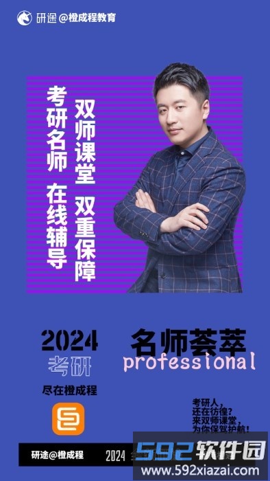 橙成程考研app截图2