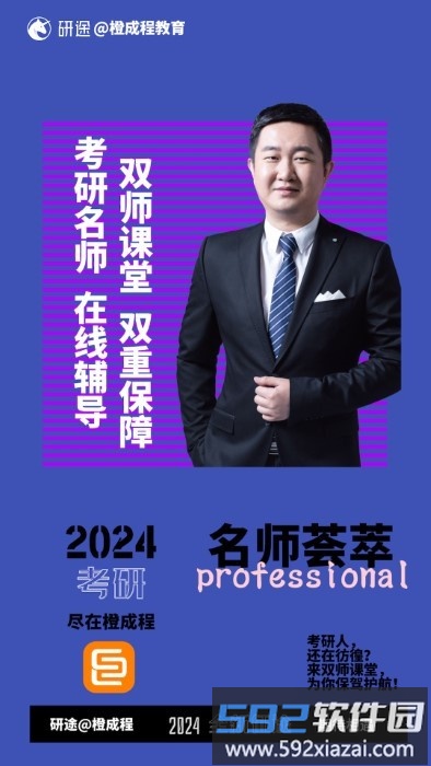 橙成程考研app截图3