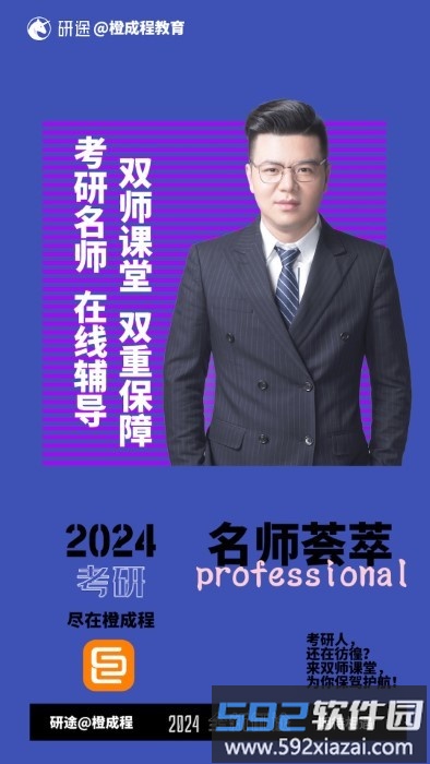 橙成程考研app截图4