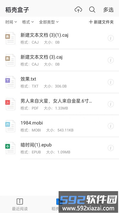 稻壳阅读器app官方版截图1