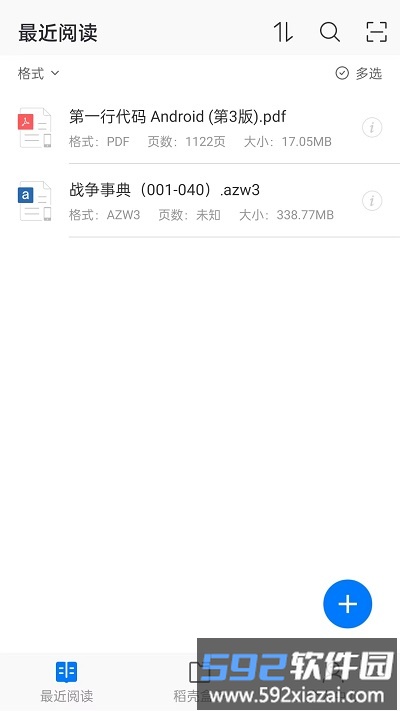 稻壳阅读器app官方版截图2