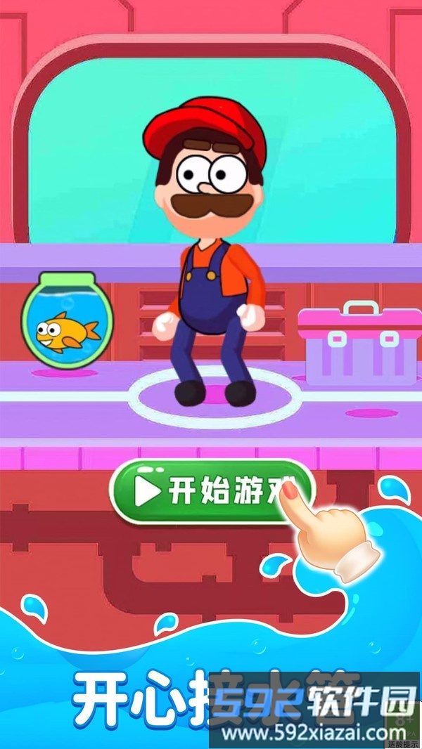 修水管大师截图4