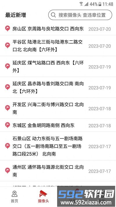外地车进京官方版截图3
