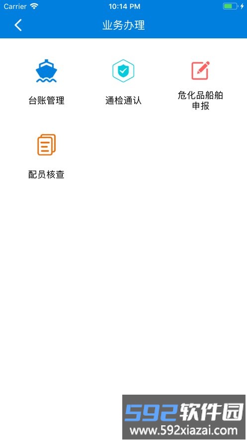 江苏地方海事船员版最新版截图1