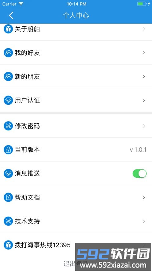 江苏地方海事船员版最新版截图3