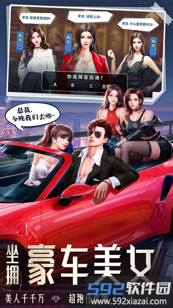 明日大亨截图3