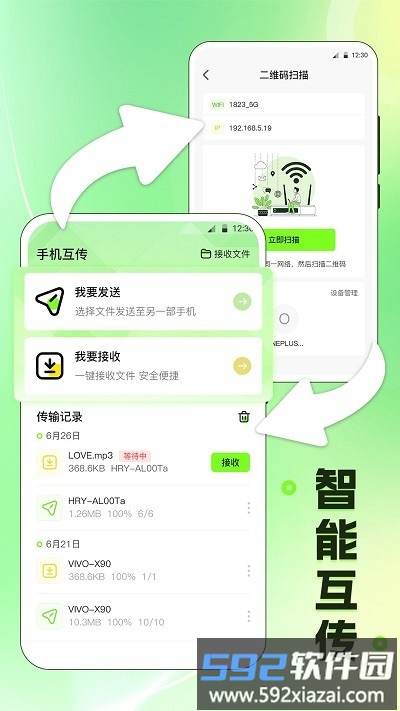 闪电手机搬家app截图1