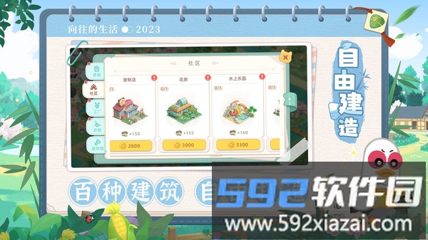 向往的生活截图2