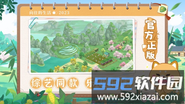 向往的生活截图3