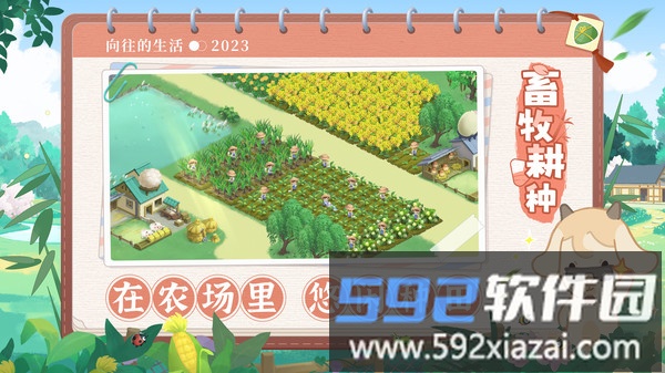 向往的生活截图4
