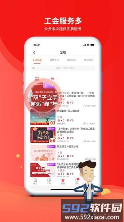 成都职工普惠app官方下载