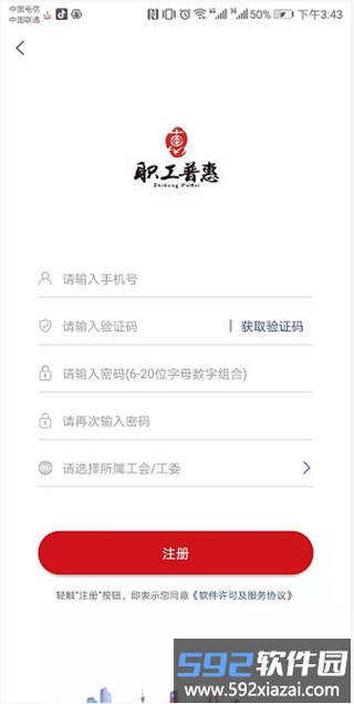 职工普惠使用攻略