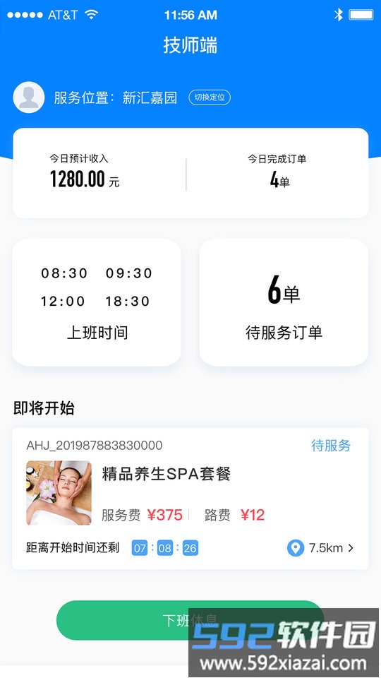 宅到位技师端最新版截图1