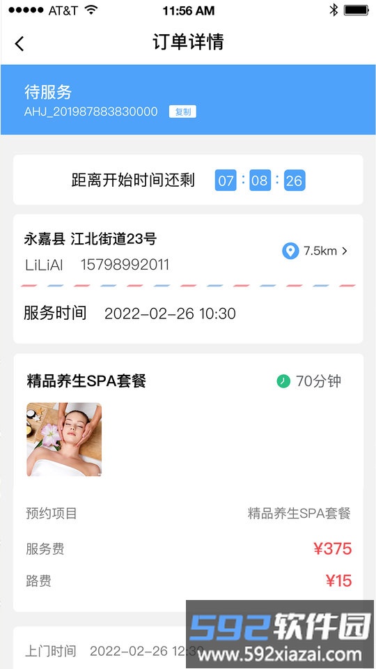 宅到位技师端最新版截图2