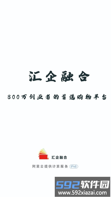 汇企融合软件截图1