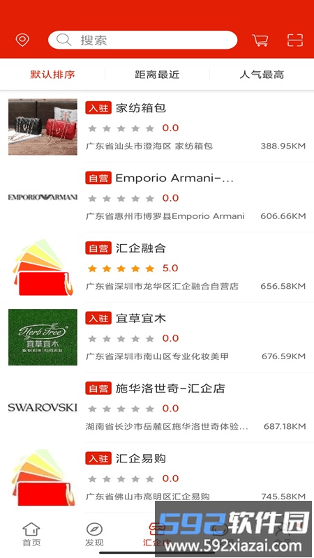 汇企融合软件截图3