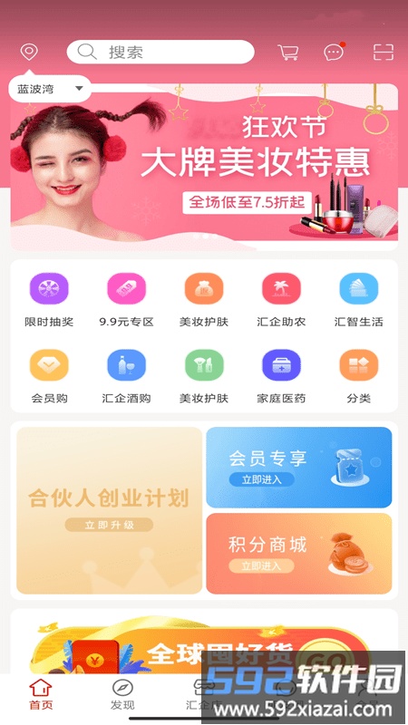 汇企融合软件截图4
