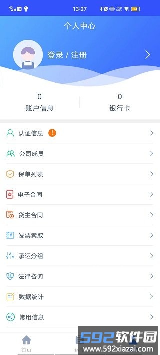 我的泗洪货主端app截图3