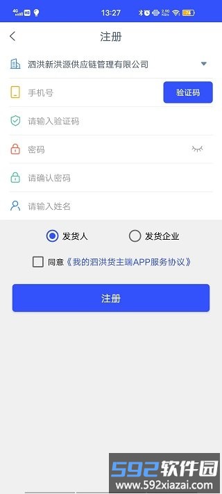 我的泗洪货主端app截图4