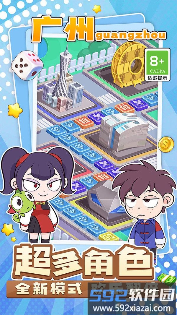 大富翁