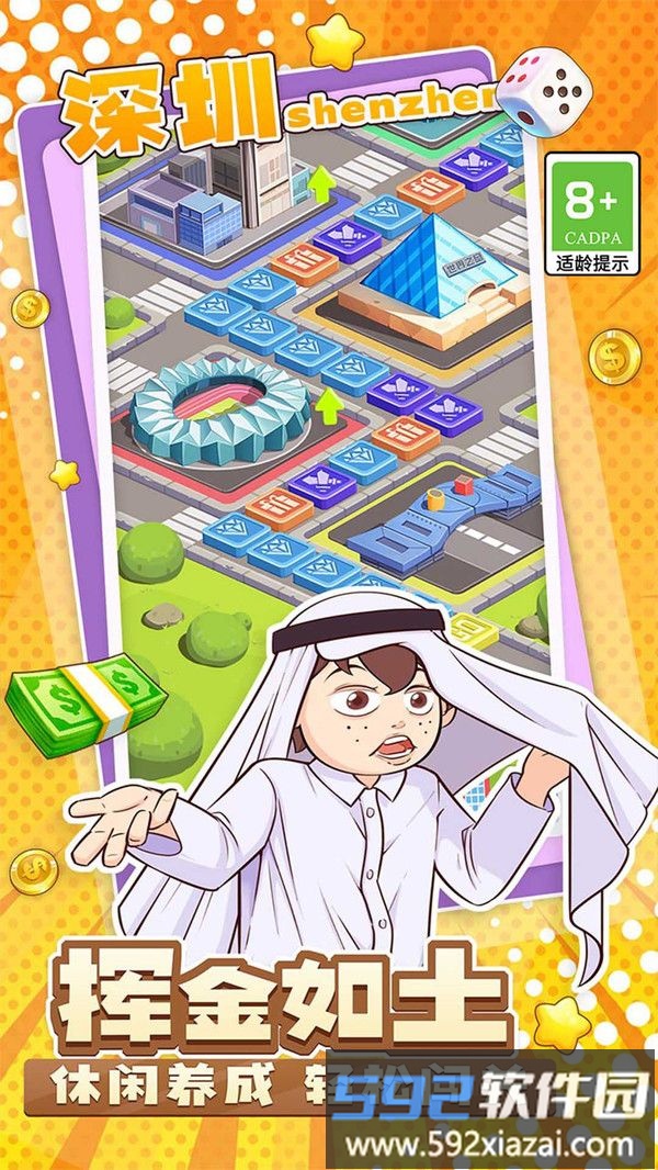 大富翁截图1