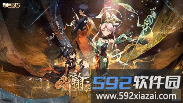 新月同行截图1