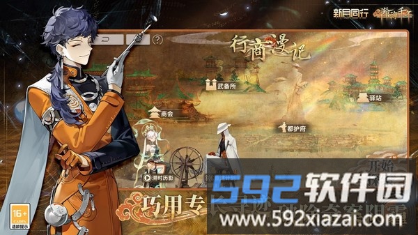 新月同行截图3
