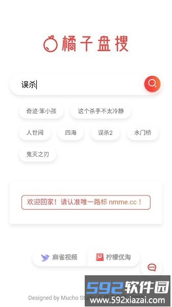 橘子盘搜官方版截图1