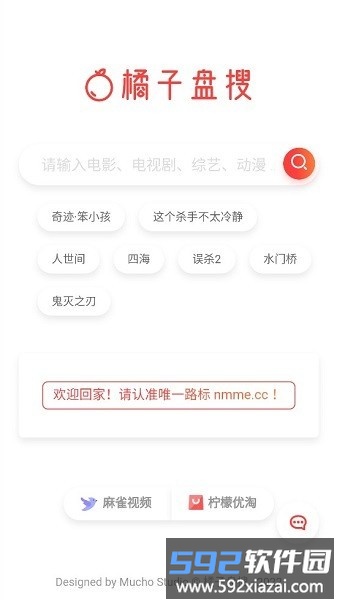 橘子盘搜官方版截图2