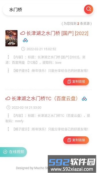橘子盘搜官方版截图4