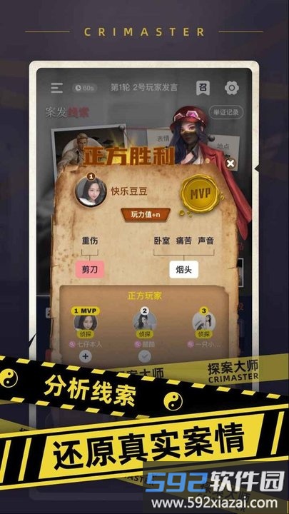 crimaster探案大师app截图4