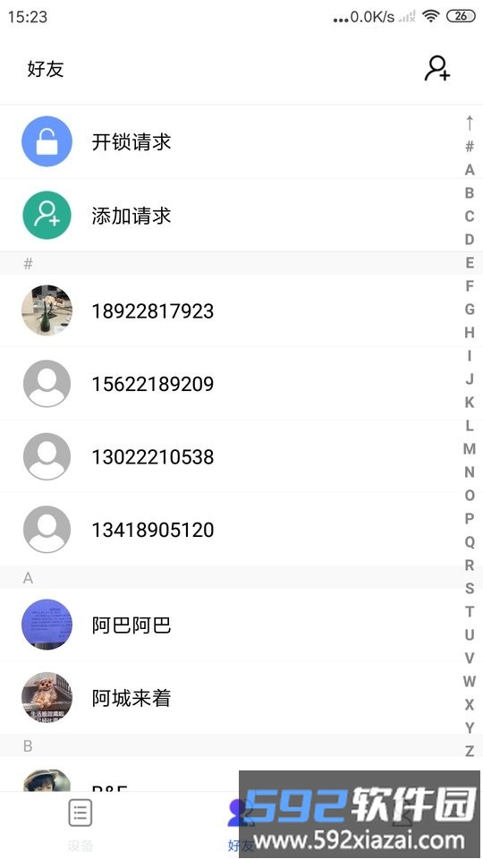 必达云锁手机版截图1