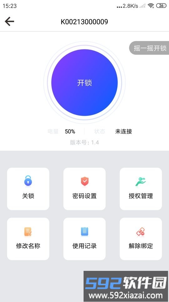 必达云锁手机版截图2