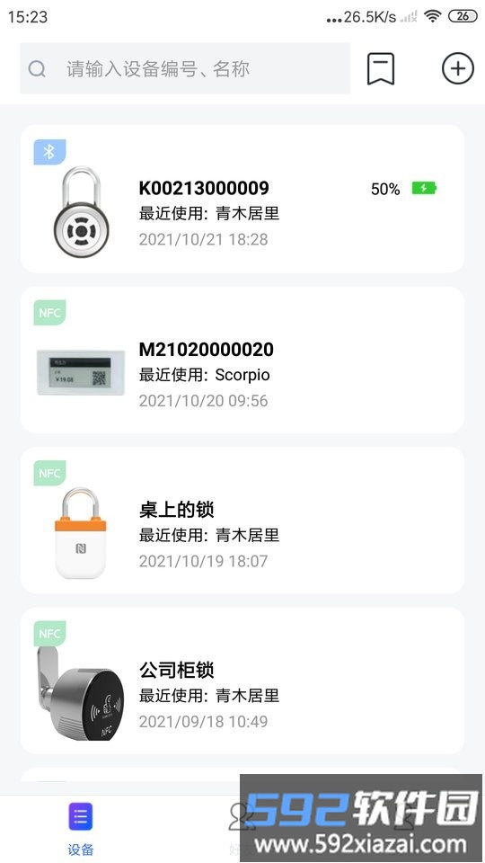 必达云锁手机版截图3