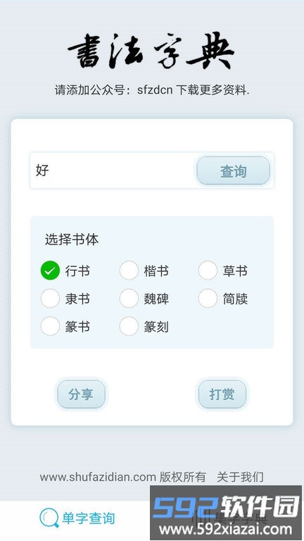 书法字典集字app截图1