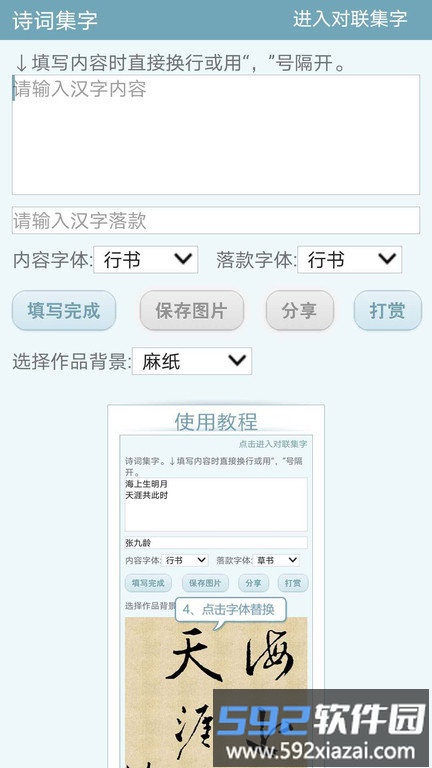 书法字典集字app截图2