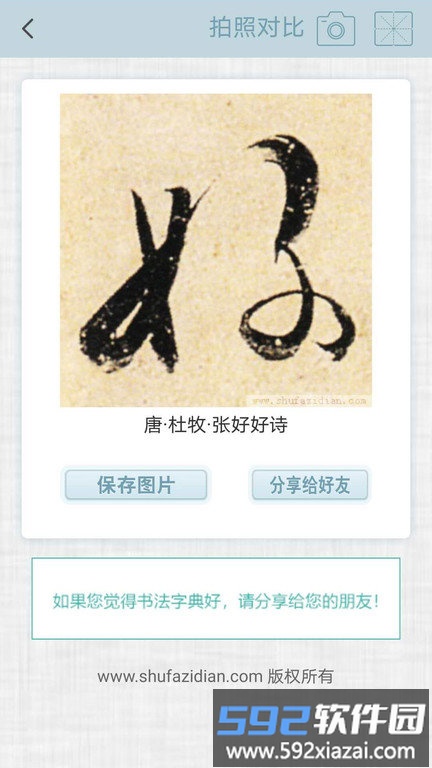 书法字典集字app截图3