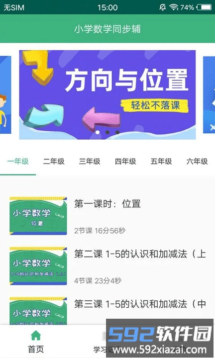 小学数学同步辅导软件最新版截图1