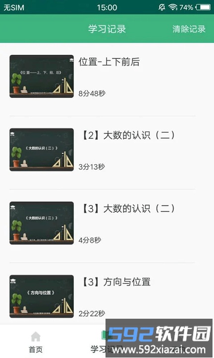 小学数学同步辅导软件最新版截图2