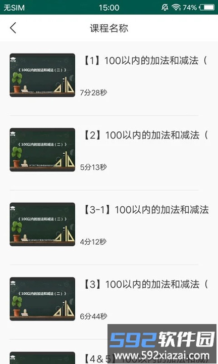 小学数学同步辅导软件最新版截图3