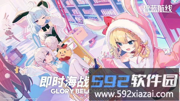 碧蓝航线截图1