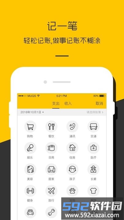 财务记账本app(改名记账本收支管家)截图1