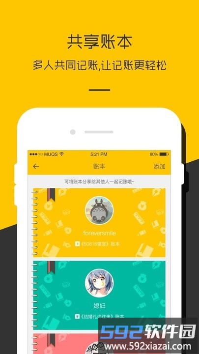财务记账本app(改名记账本收支管家)截图3