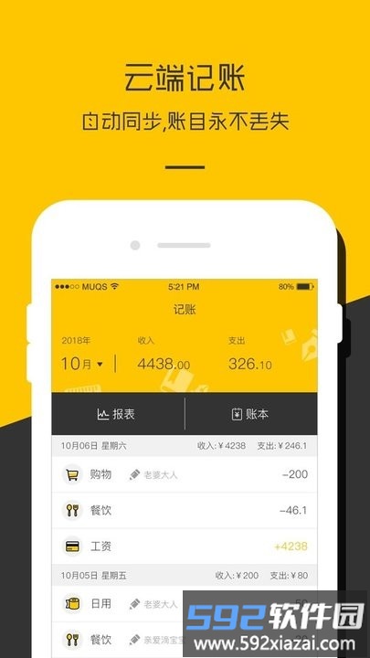 财务记账本app(改名记账本收支管家)截图4