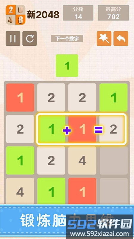 新2048游戏截图1
